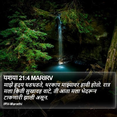 यशया 21:4 MARIRV Bible Verse Image