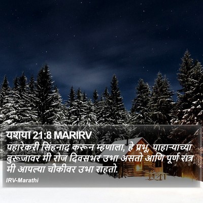यशया 21:8 MARIRV Bible Verse Image