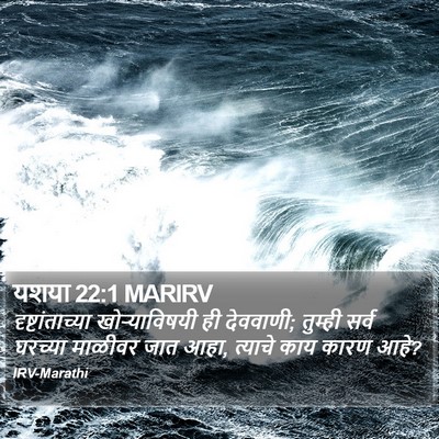 यशया 22:1 MARIRV Bible Verse Image