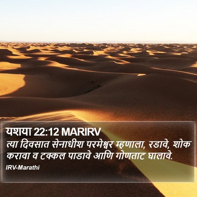 यशया 22:12 MARIRV Bible Verse Image