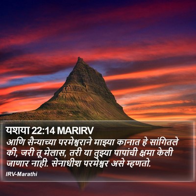 यशया 22:14 MARIRV Bible Verse Image