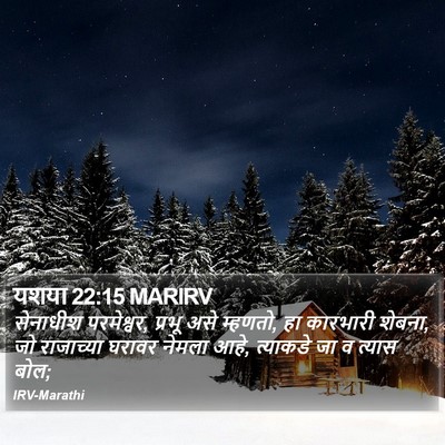 यशया 22:15 MARIRV Bible Verse Image