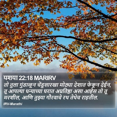 यशया 22:18 MARIRV Bible Verse Image