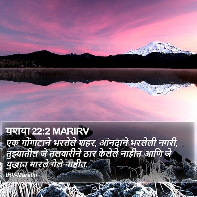 यशया 22:2 MARIRV Bible Verse Image