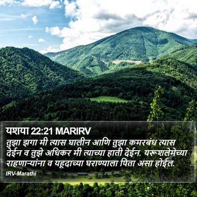 यशया 22:21 MARIRV Bible Verse Image