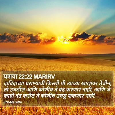 यशया 22:22 MARIRV Bible Verse Image