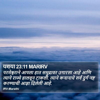 यशया 23:11 MARIRV Bible Verse Image