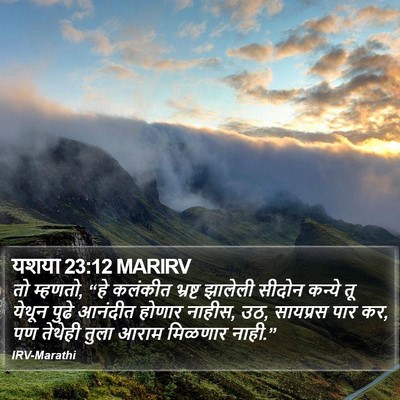 यशया 23:12 MARIRV Bible Verse Image