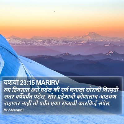 यशया 23:15 MARIRV Bible Verse Image