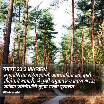 यशया 23:2 MARIRV Bible Verse Image