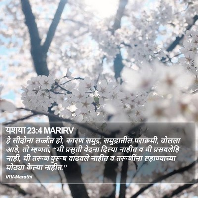 यशया 23:4 MARIRV Bible Verse Image