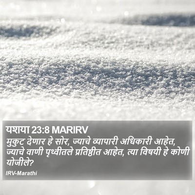यशया 23:8 MARIRV Bible Verse Image