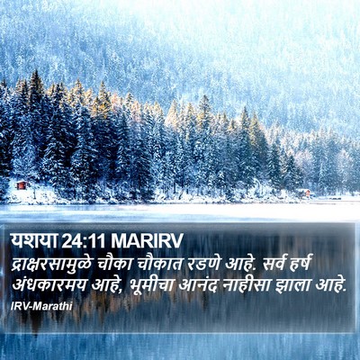 यशया 24:11 MARIRV Bible Verse Image