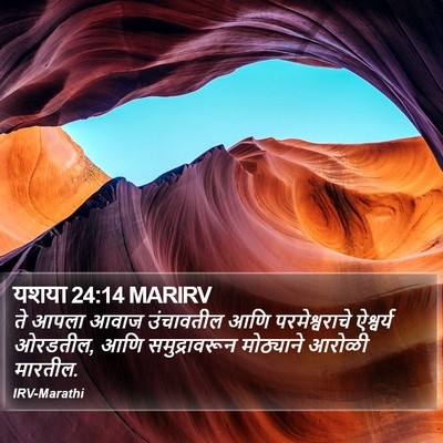 यशया 24:14 MARIRV Bible Verse Image