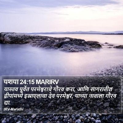 यशया 24:15 MARIRV Bible Verse Image