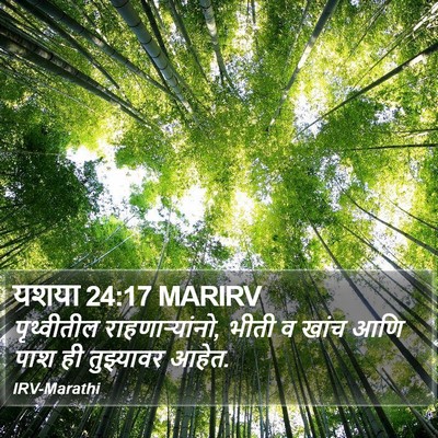 यशया 24:17 MARIRV Bible Verse Image