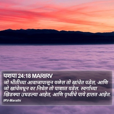 यशया 24:18 MARIRV Bible Verse Image