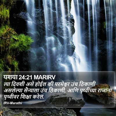 यशया 24:21 MARIRV Bible Verse Image