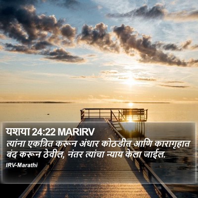 यशया 24:22 MARIRV Bible Verse Image