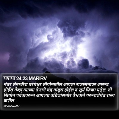 यशया 24:23 MARIRV Bible Verse Image
