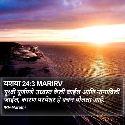 यशया 24:3 MARIRV Bible Verse Image