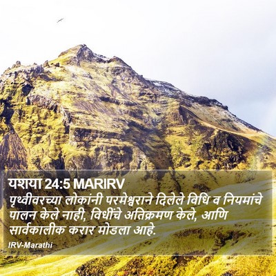 यशया 24:5 MARIRV Bible Verse Image