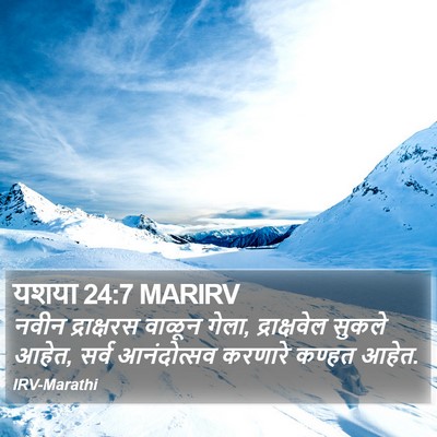 यशया 24:7 MARIRV Bible Verse Image