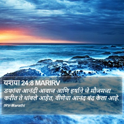 यशया 24:8 MARIRV Bible Verse Image