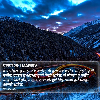 यशया 25:1 MARIRV Bible Verse Image