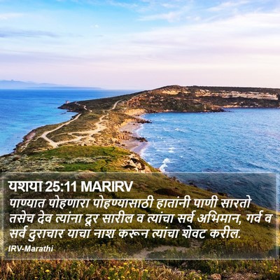 यशया 25:11 MARIRV Bible Verse Image
