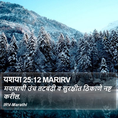 यशया 25:12 MARIRV Bible Verse Image