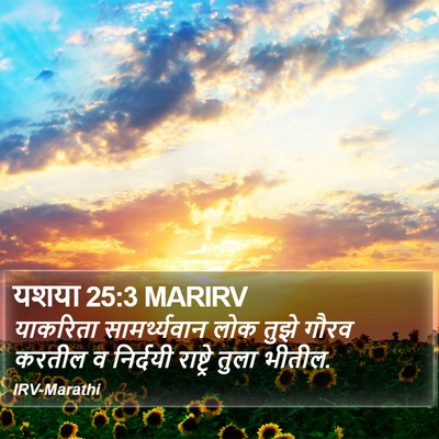 यशया 25:3 MARIRV Bible Verse Image