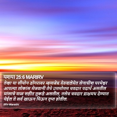 यशया 25:6 MARIRV Bible Verse Image