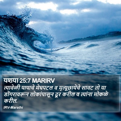 यशया 25:7 MARIRV Bible Verse Image