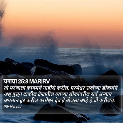 यशया 25:8 MARIRV Bible Verse Image