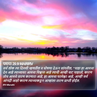 यशया 25:9 MARIRV Bible Verse Image