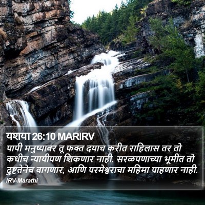 यशया 26:10 MARIRV Bible Verse Image
