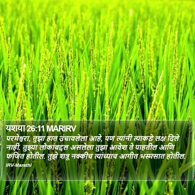 यशया 26:11 MARIRV Bible Verse Image