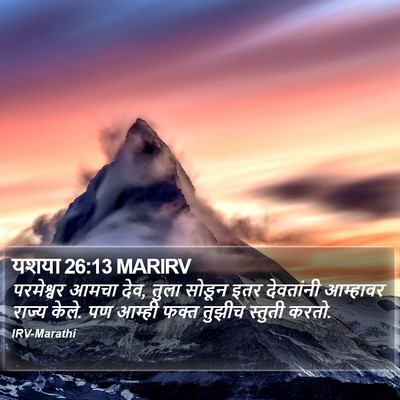 यशया 26:13 MARIRV Bible Verse Image