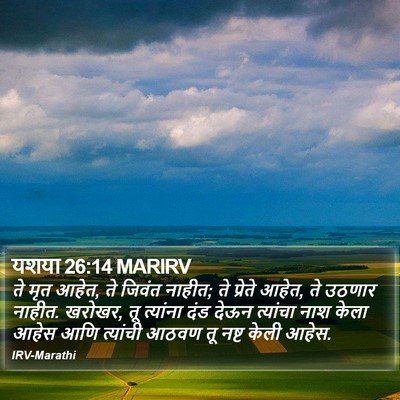 यशया 26:14 MARIRV Bible Verse Image