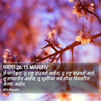 यशया 26:15 MARIRV Bible Verse Image