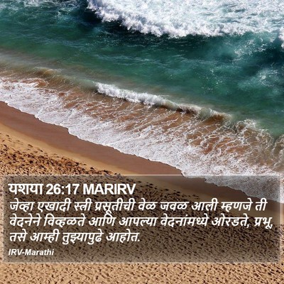 यशया 26:17 MARIRV Bible Verse Image