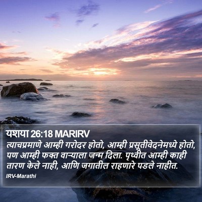 यशया 26:18 MARIRV Bible Verse Image