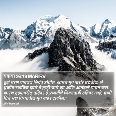यशया 26:19 MARIRV Bible Verse Image