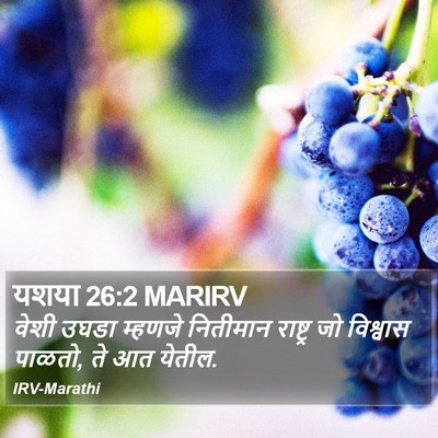 यशया 26:2 MARIRV Bible Verse Image