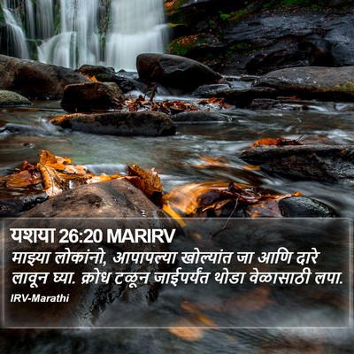 यशया 26:20 MARIRV Bible Verse Image