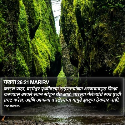 यशया 26:21 MARIRV Bible Verse Image