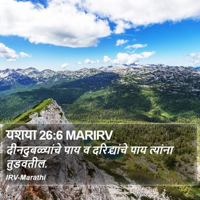 यशया 26:6 MARIRV Bible Verse Image