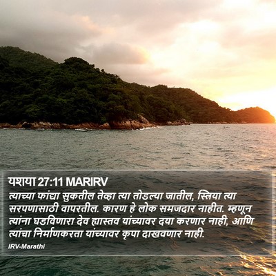 यशया 27:11 MARIRV Bible Verse Image