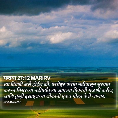 यशया 27:12 MARIRV Bible Verse Image